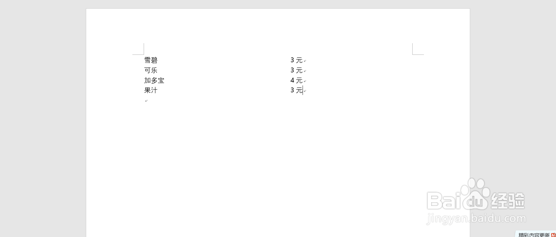 word中怎样快速对齐文字