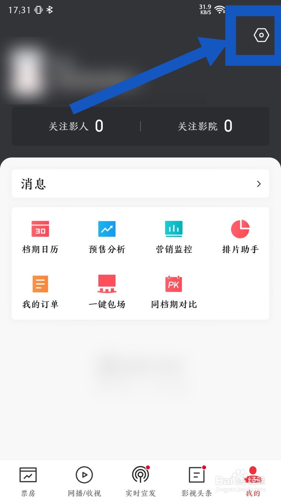 猫眼专业版如何检查新版本