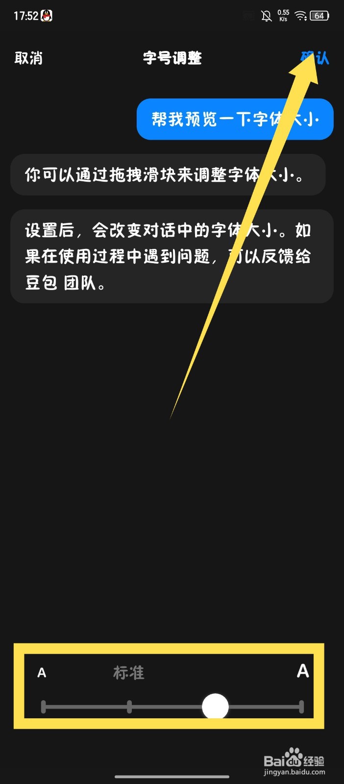 《豆包》怎么调整字号大小