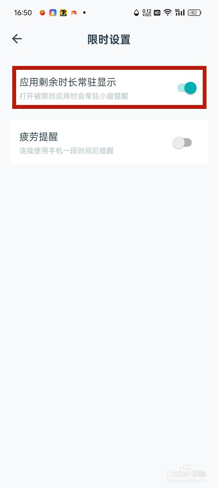 专注自律App怎么开启应用剩余时长常驻显示