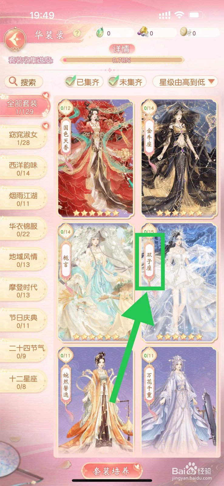 锦绣商铺怎么查看双子座的双子精灵