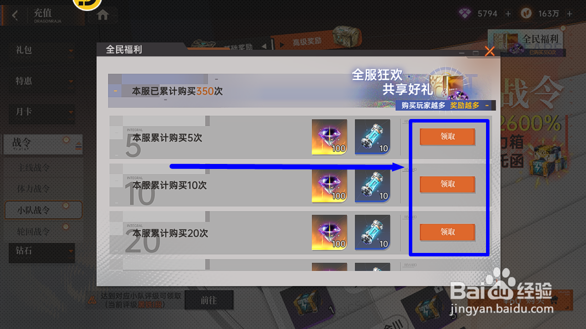 龙族卡塞尔之门领取小队战力福利奖励攻略