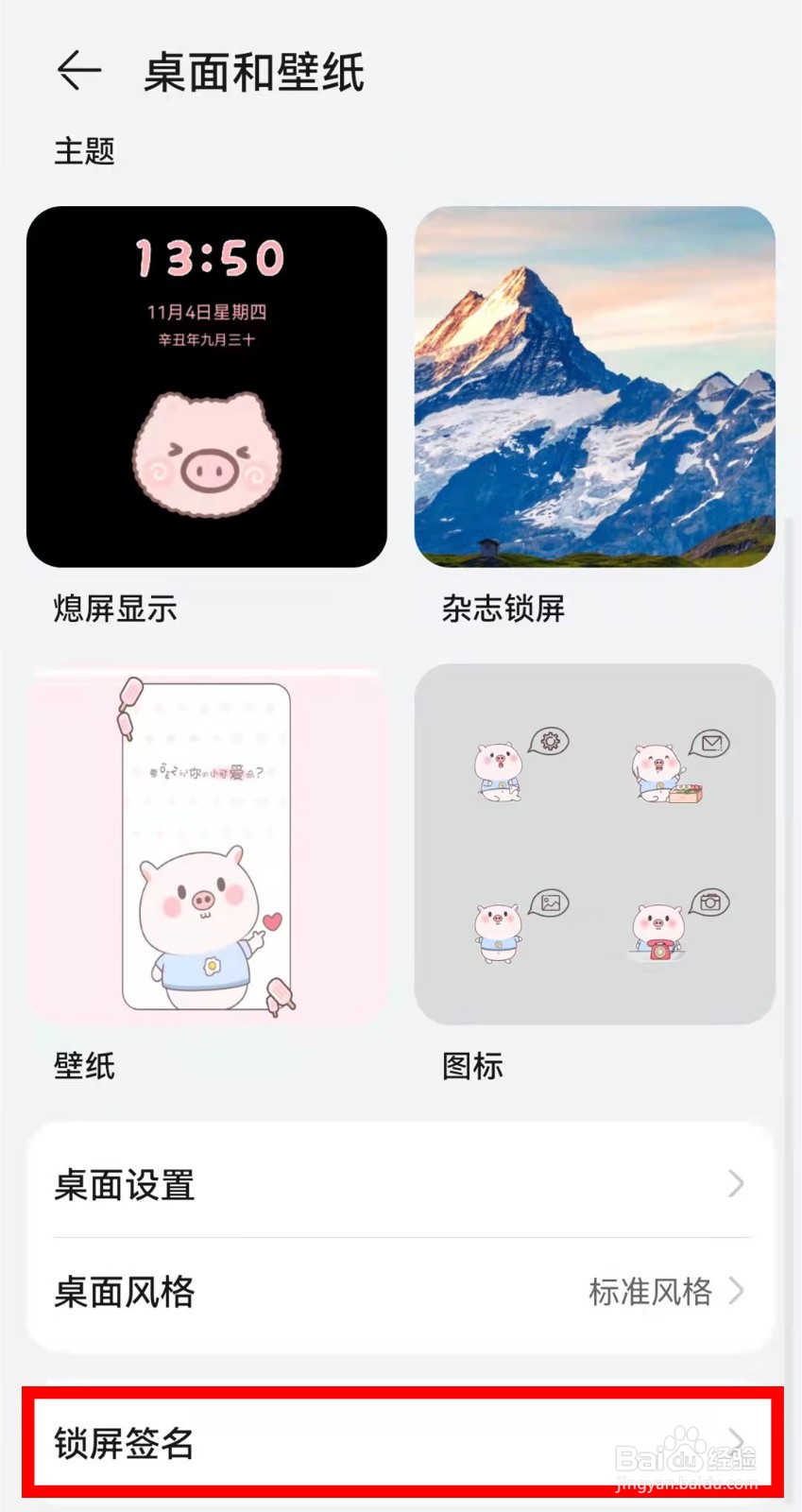荣耀50怎样开启锁屏签名