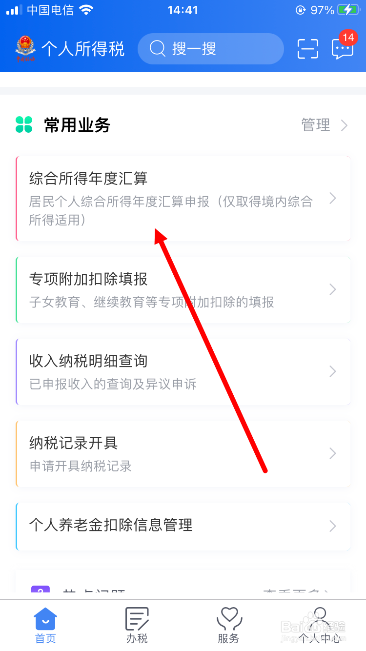 个人所得税2022年度综合所得年度汇算如何预约