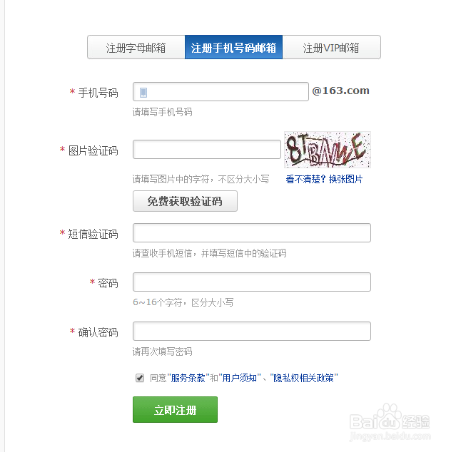 如何申请注册网易邮箱