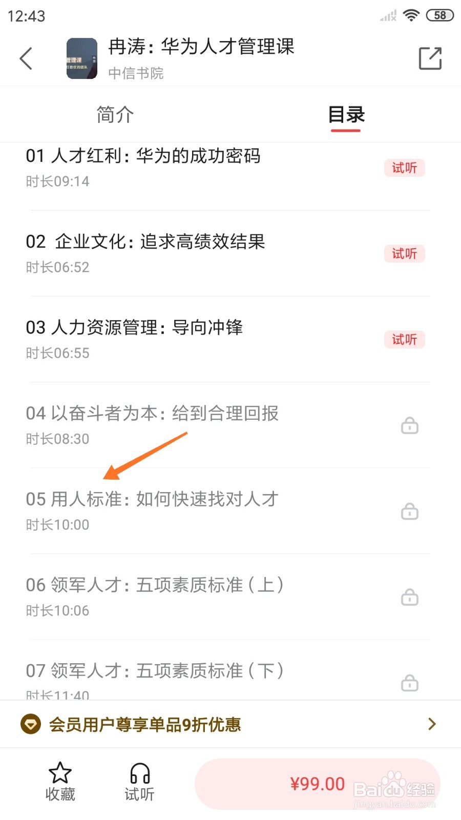 中信书院中怎么查看用人标准