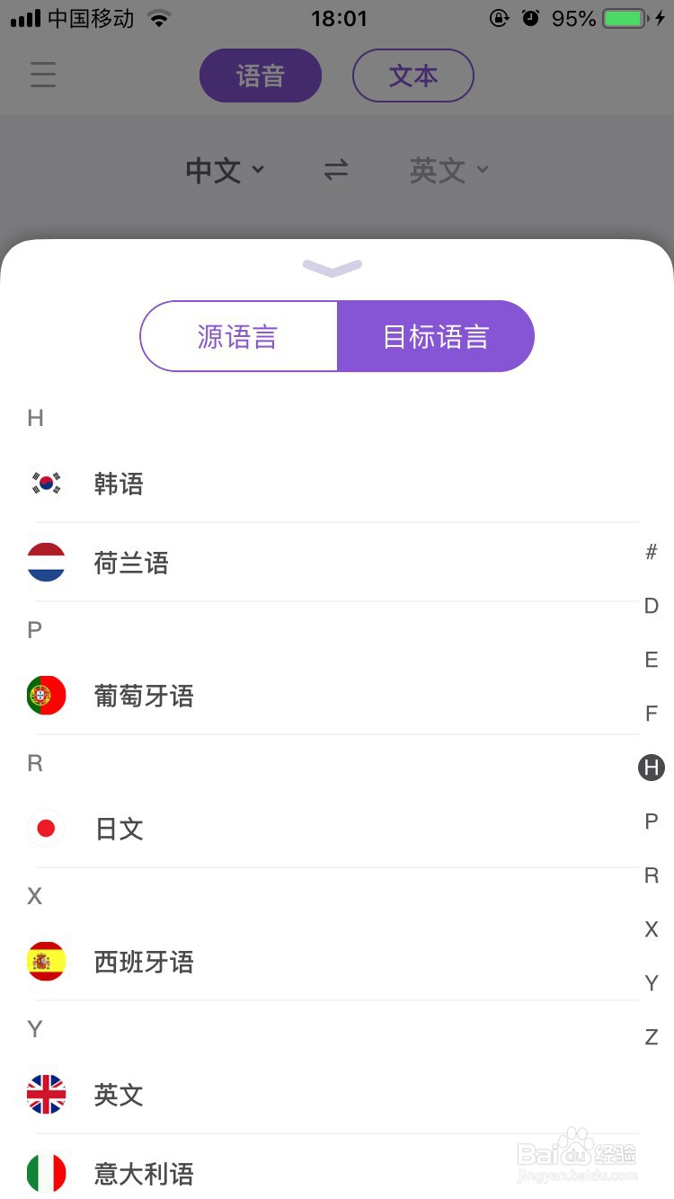 手机怎么将中文翻译成韩语语音