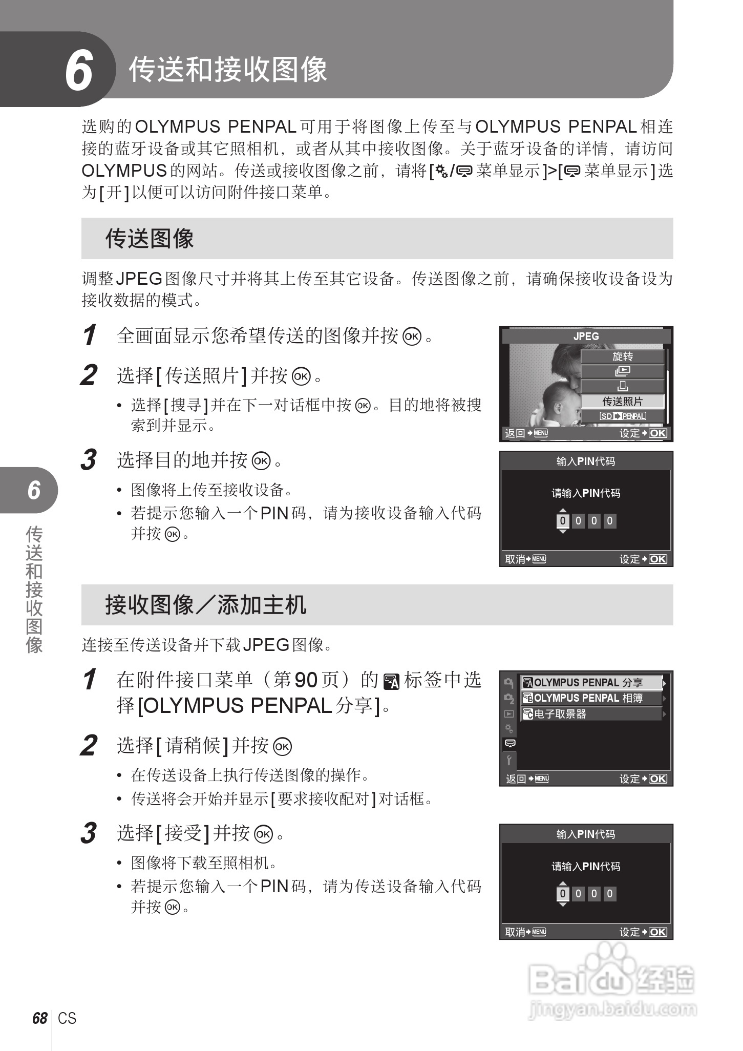 奥林巴斯E-PL2数码相机使用说明书:[7]