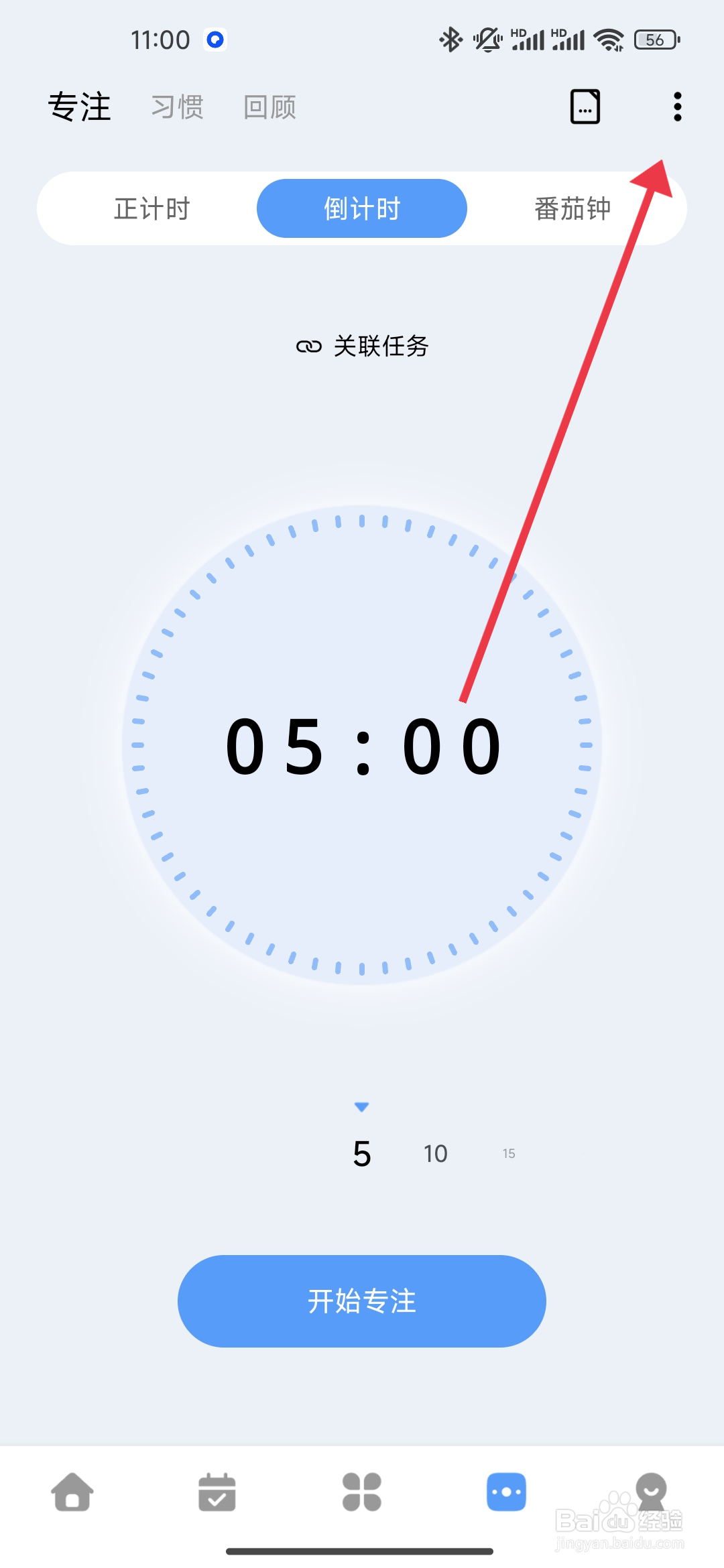 一木清单如何关闭震动提醒？