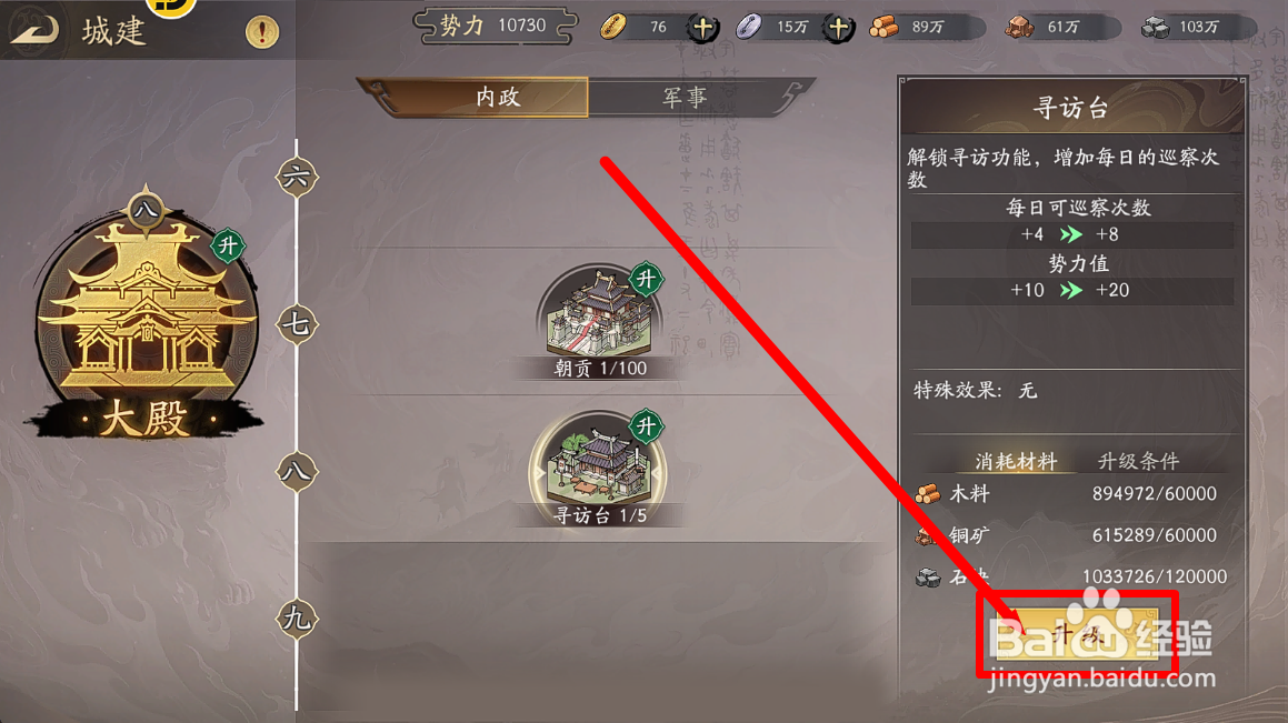 如何提升朝歌每日【政务巡察】的次数