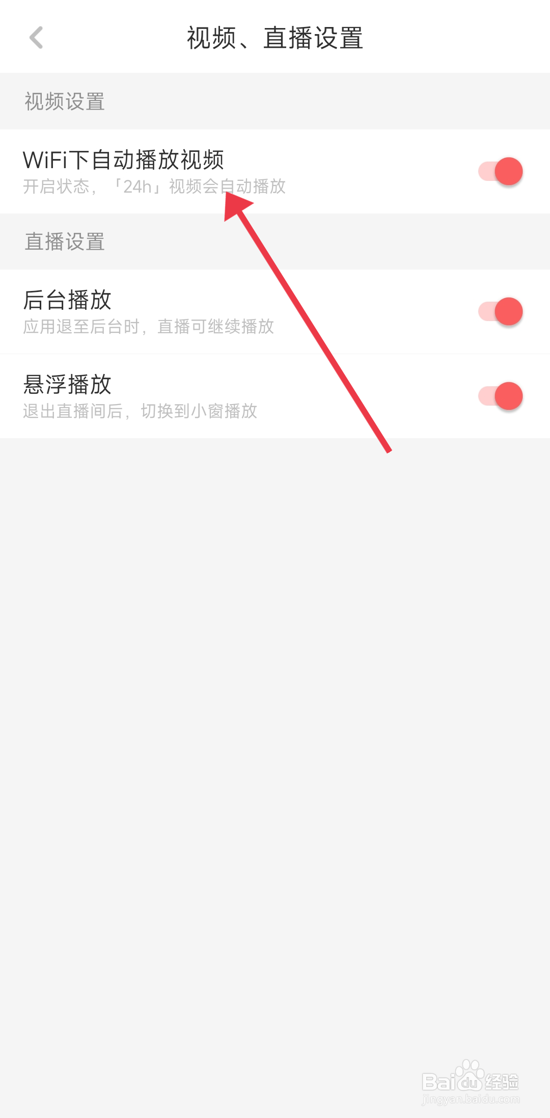 虎嗅如何开启WiFi下自动播放视频？