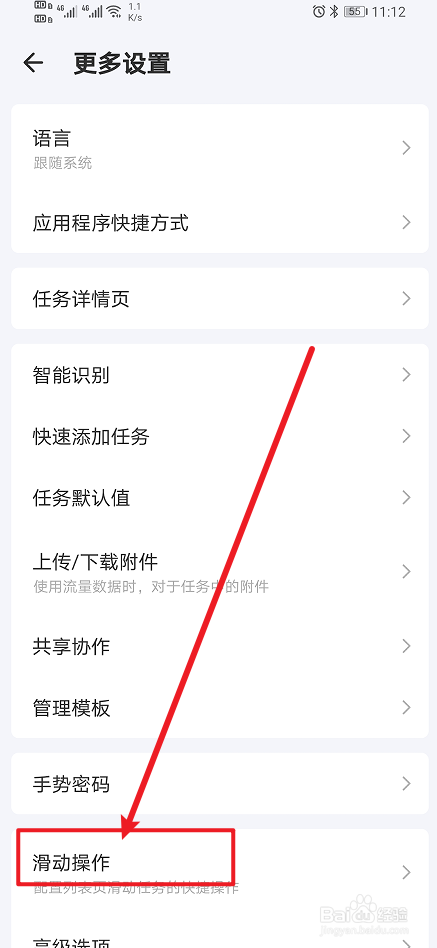 《滴答清单》app如何设置滑动操作
