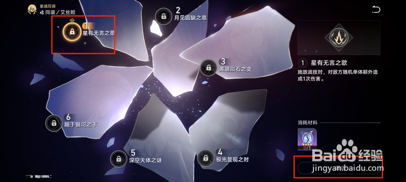 崩坏星穹铁道怎么激活星有无言之歌？