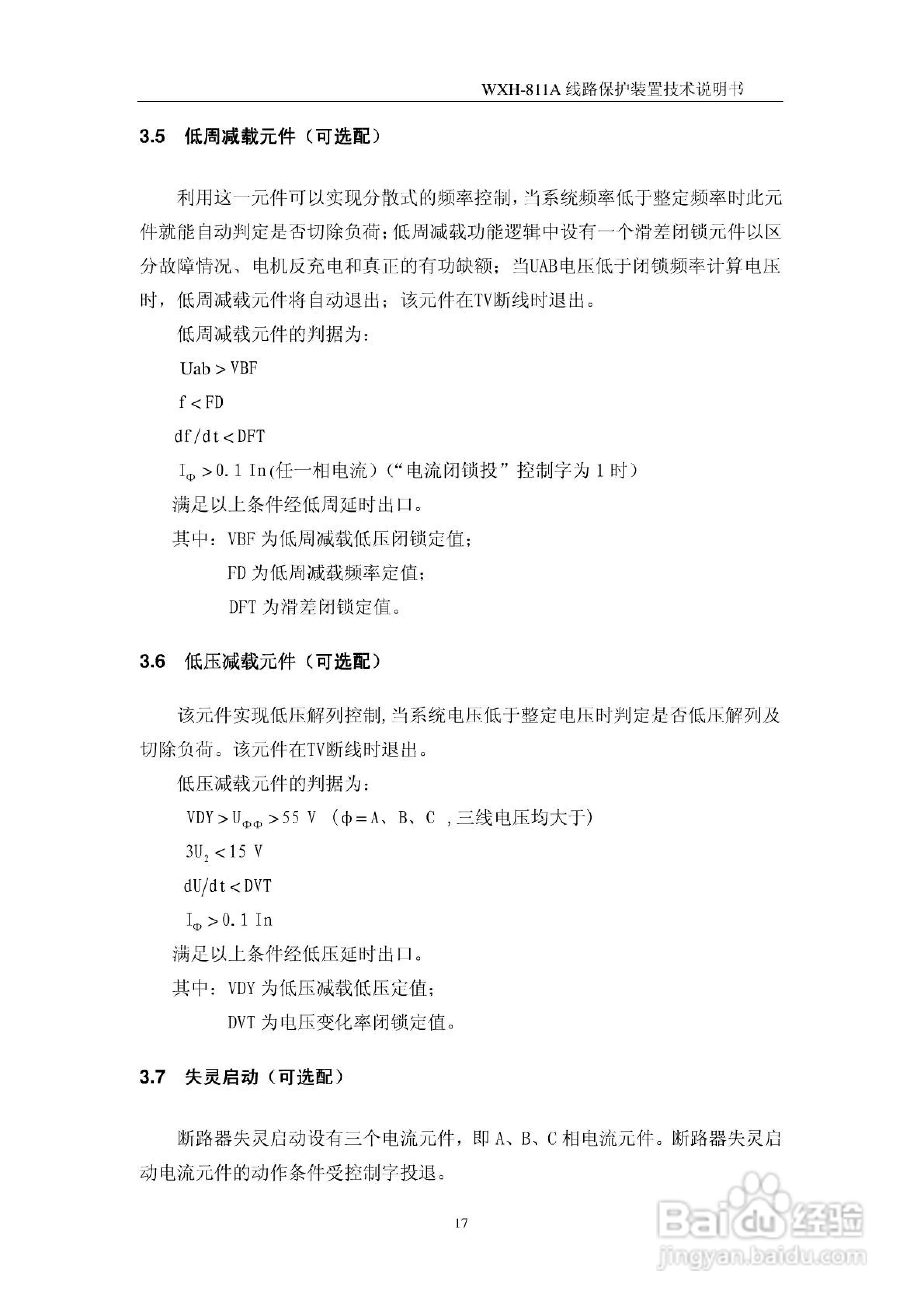 许继WXH-811A微机线路保护装置技术说明书:[3]