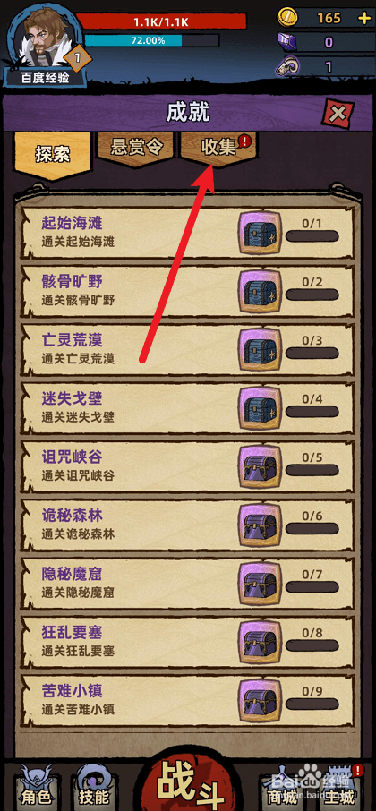 不一样的传说如何领取收集奖励
