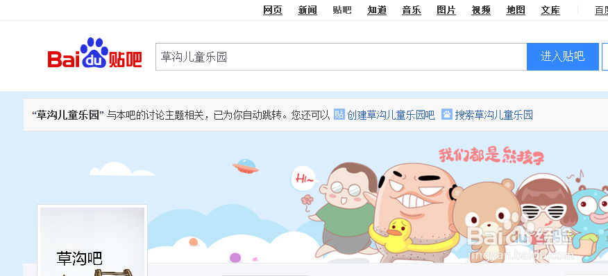 如何在百度里建立、创造自己的贴吧名