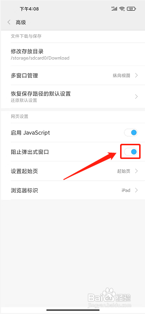 欢欢浏览器app怎么开启阻止弹出式窗口