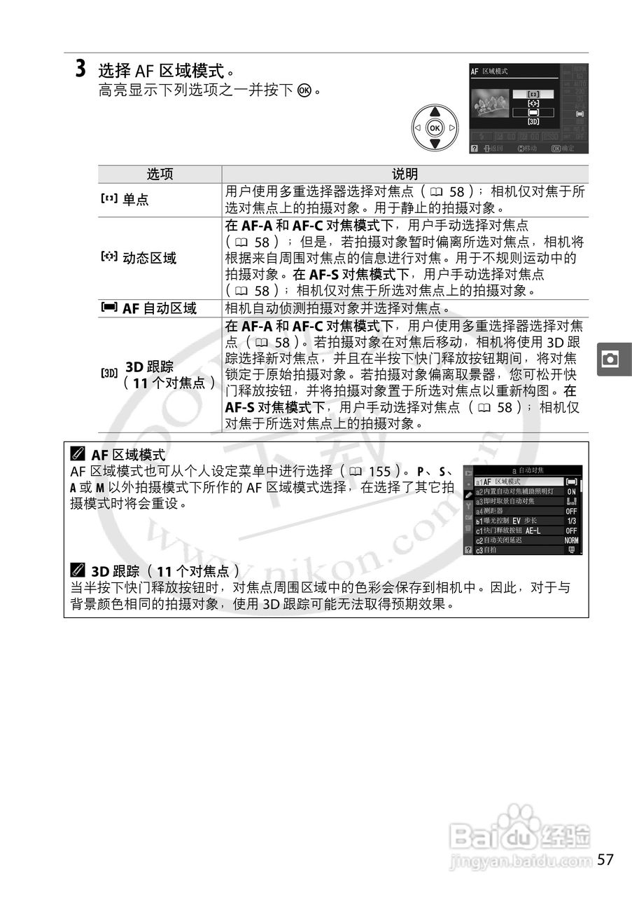 尼康D5000数码相机使用说明书:[8]