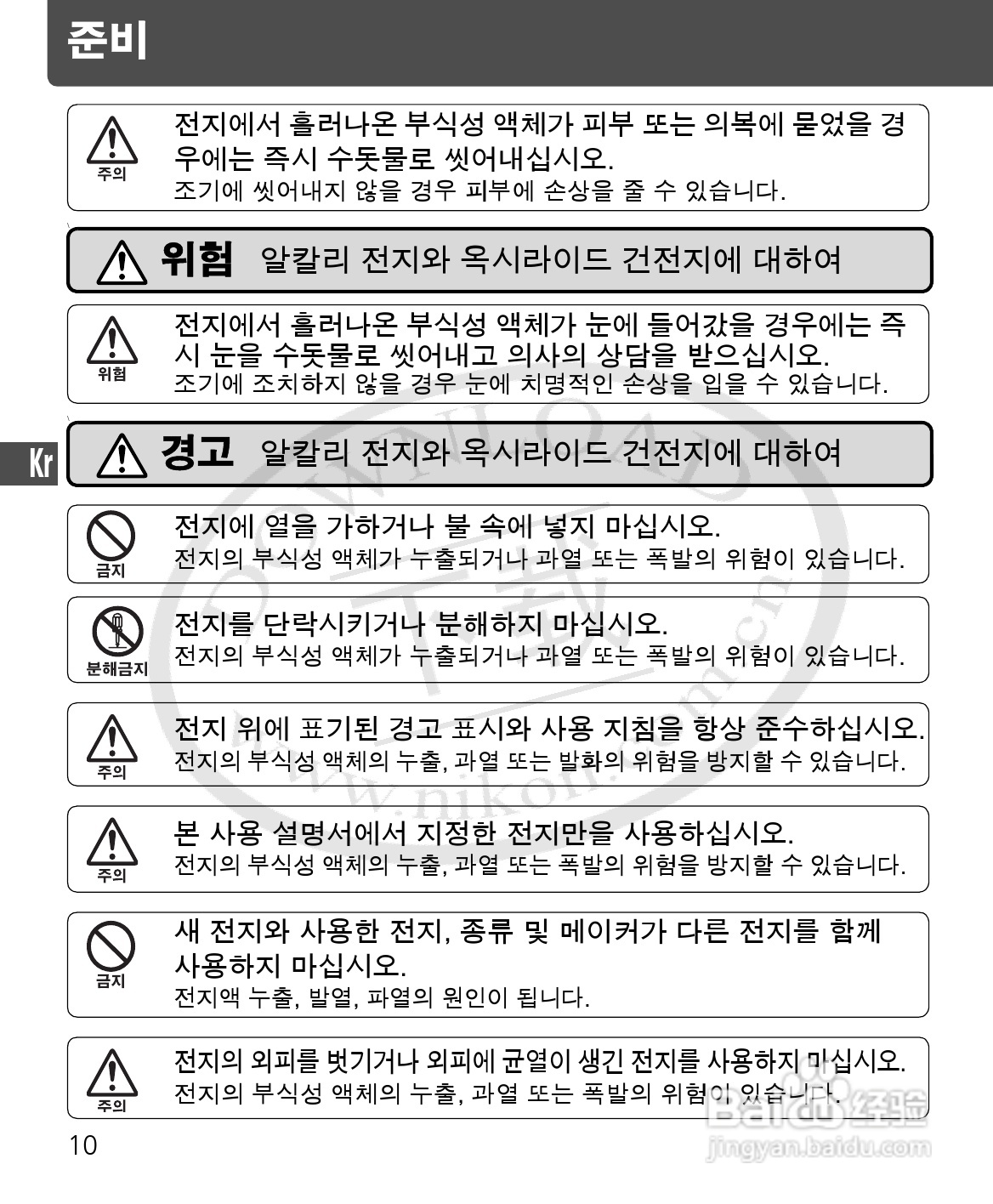 尼康SB-400数码相机使用说明书:[11]