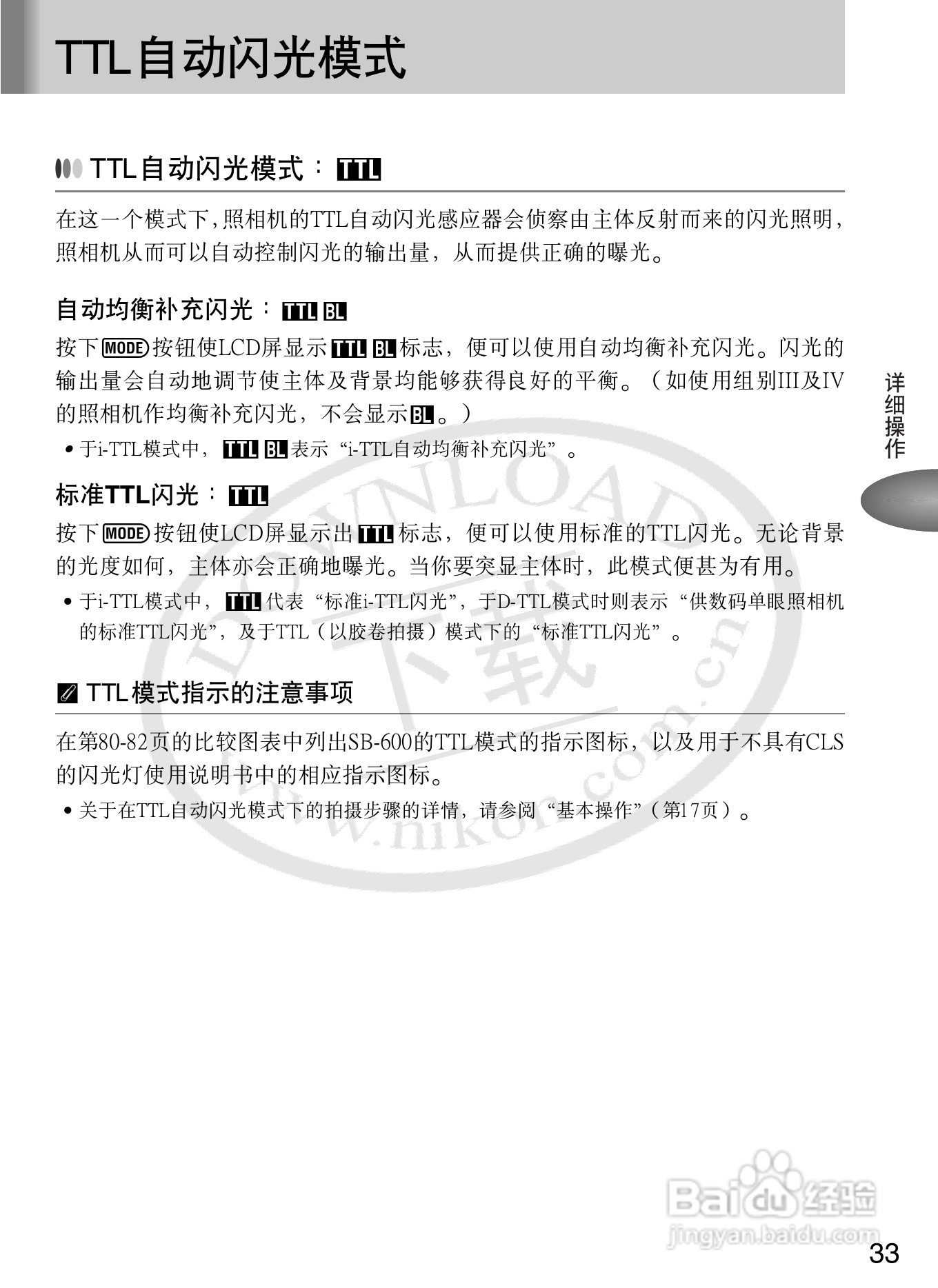 尼康SB-600数码相机使用说明书:[4]