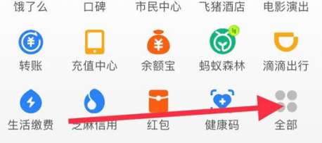 支付宝查看汇率换算的操作
