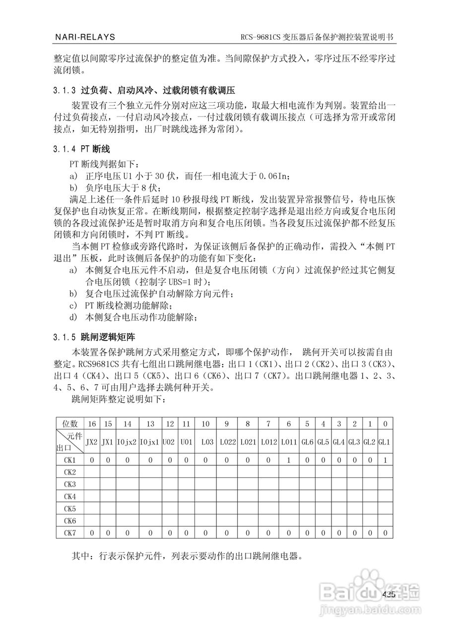 南瑞继保RCS-9681CS变压器后备保护测控装置说明书:[45]