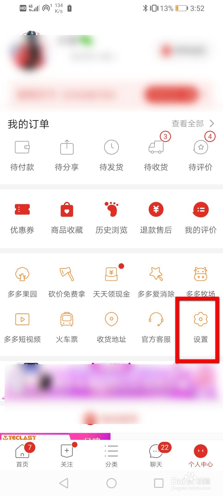 拼多多怎么设置加好友介绍？