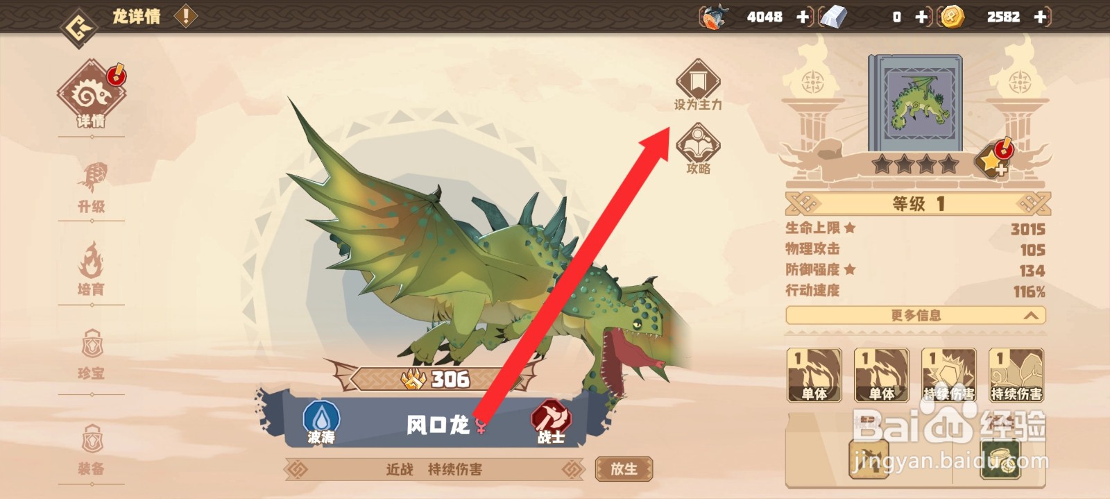 驯龙高手旅程如何设置风口龙为主力