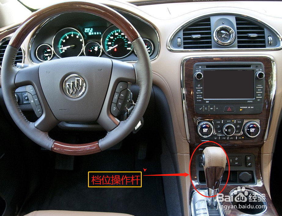 昂科雷汽车档位使用和驾驶方法