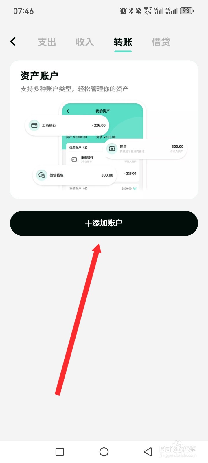 《可乐记账》如何添加现金账户信息