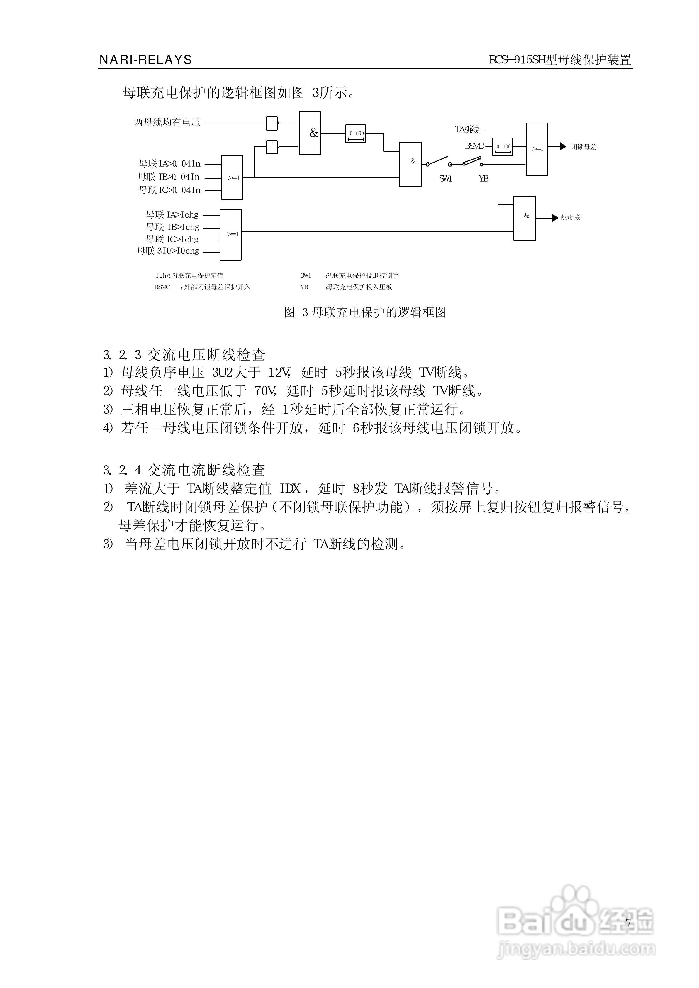 RCS-915SH型微机母线保护装置技术和使用说明书:[2]