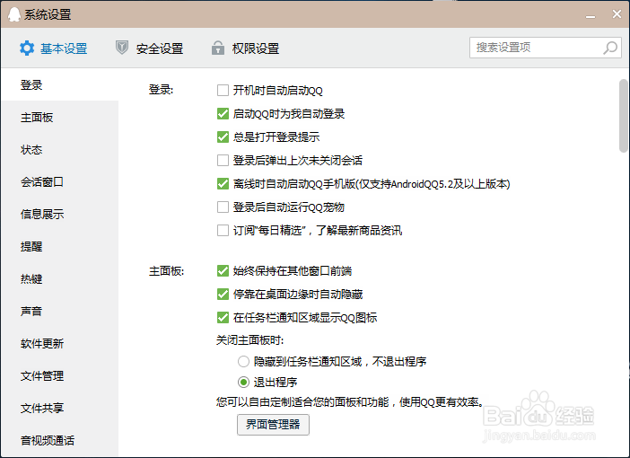 QQ怎么设置加好友问题