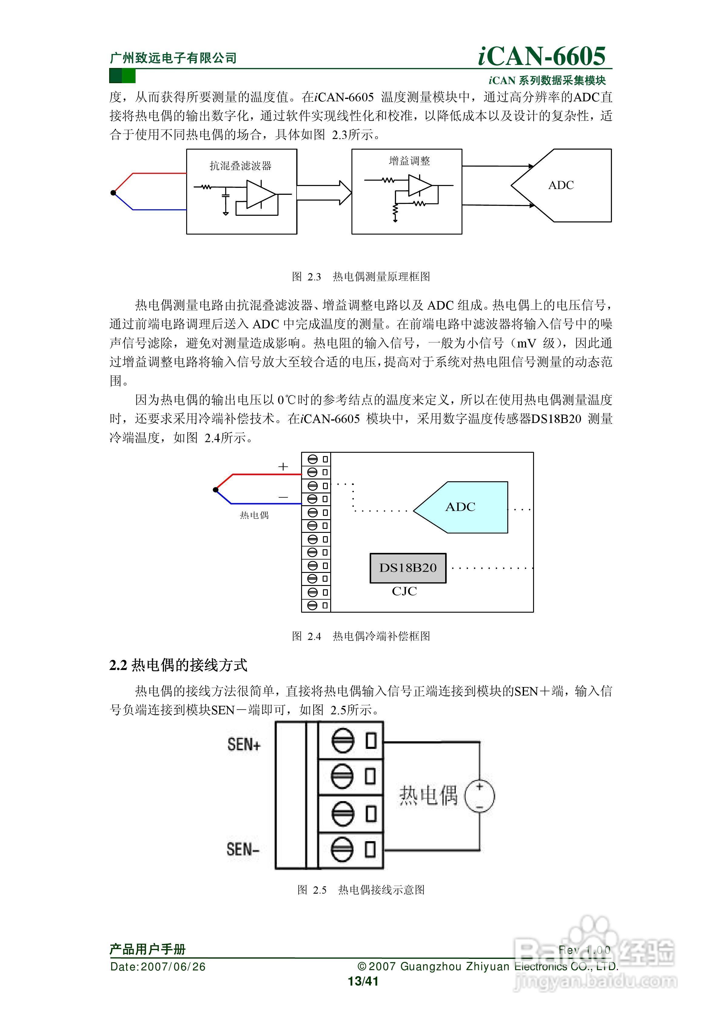 致远电子iCAN-6605 6通道热电偶测温模块用户手册:[2]