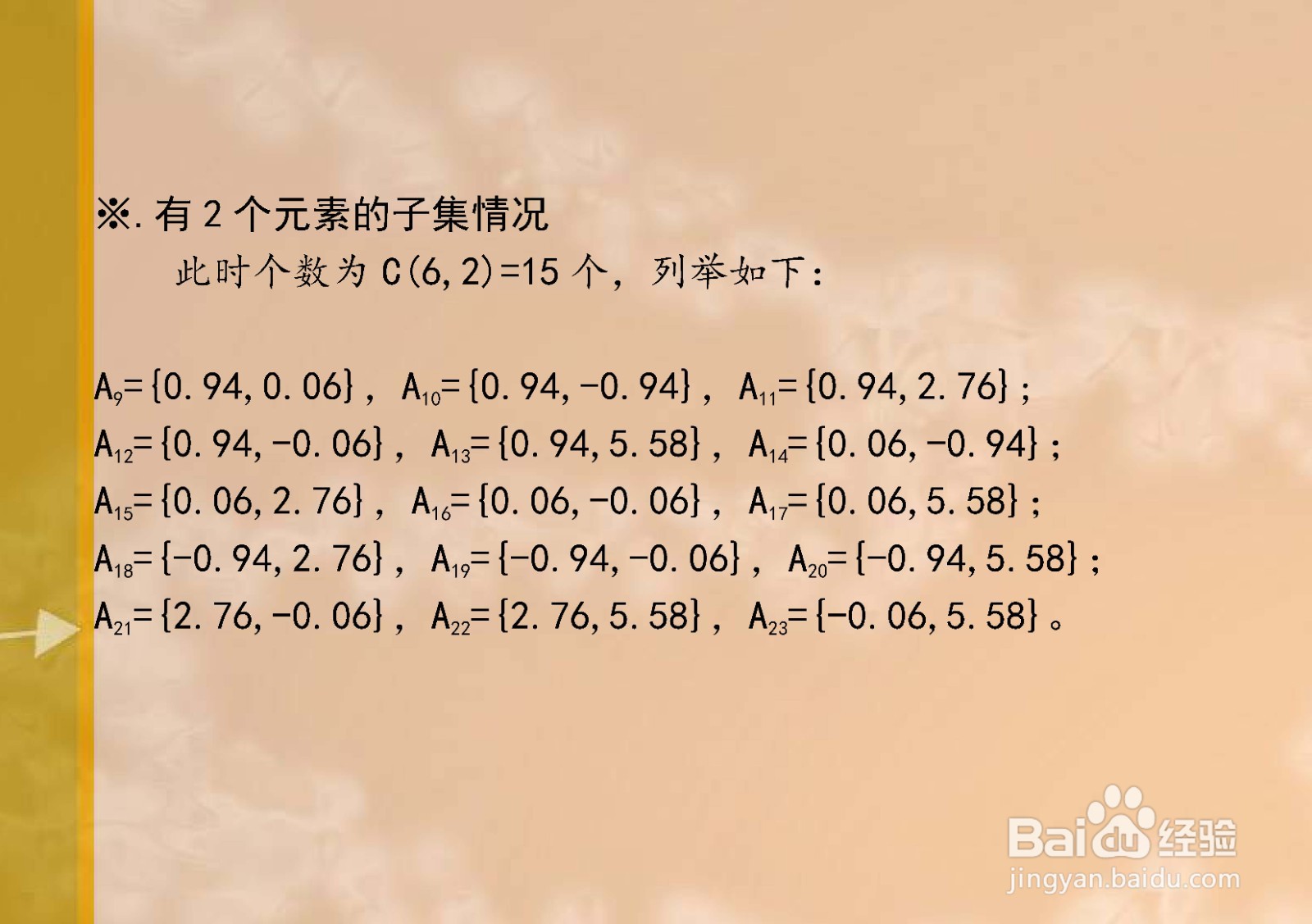 集合0.94,0.06，-0.94,2.76，-0.06,5.58的子集