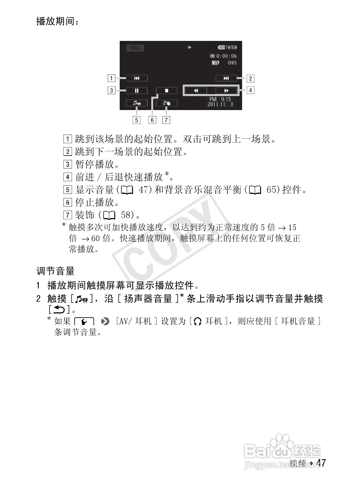 佳能LEGRIA HF M40数码摄像机使用说明书:[5]