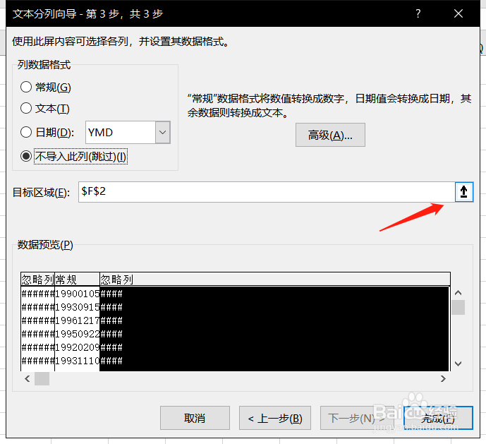 两种方法教你提取身份证中的出生日期。