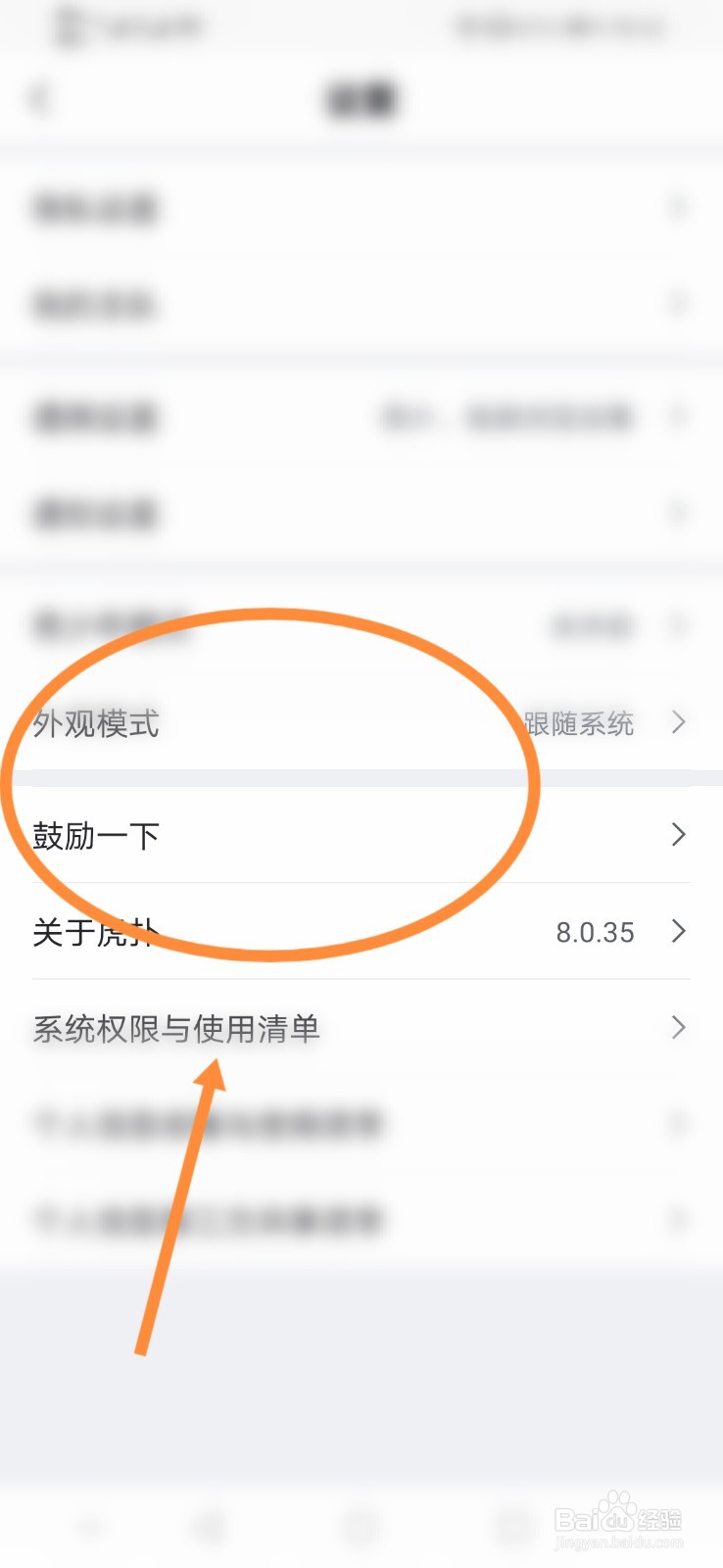 虎扑APP怎么进行外观模式设置