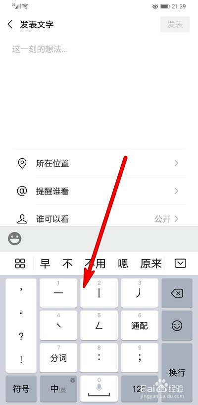 如何提高手机打字速度