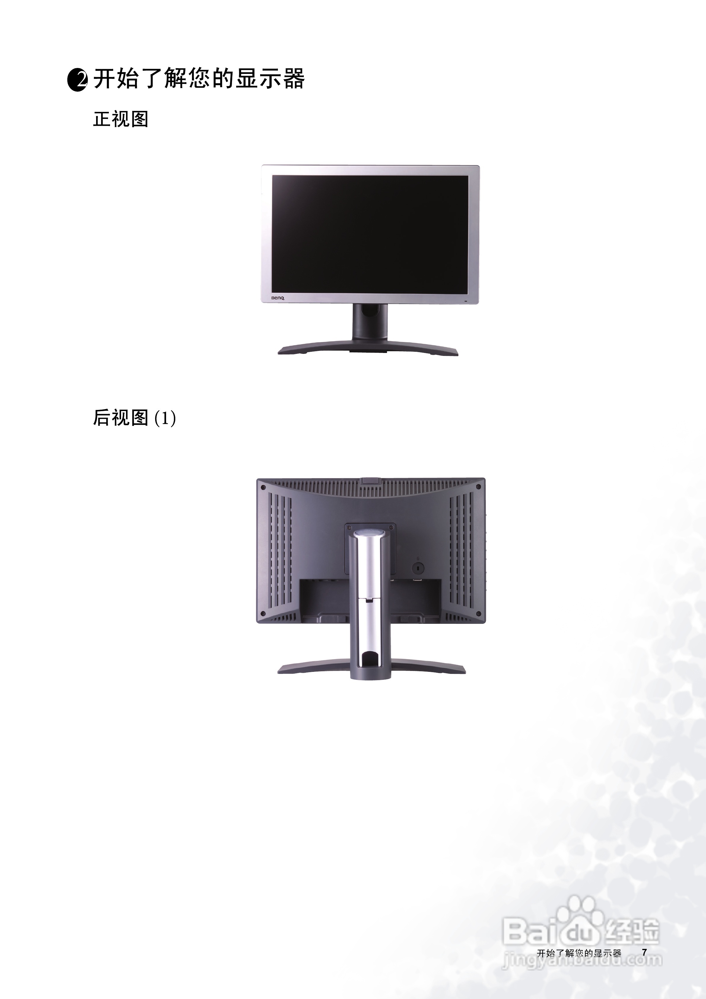 明基FP71W彩显使用说明书:[1]