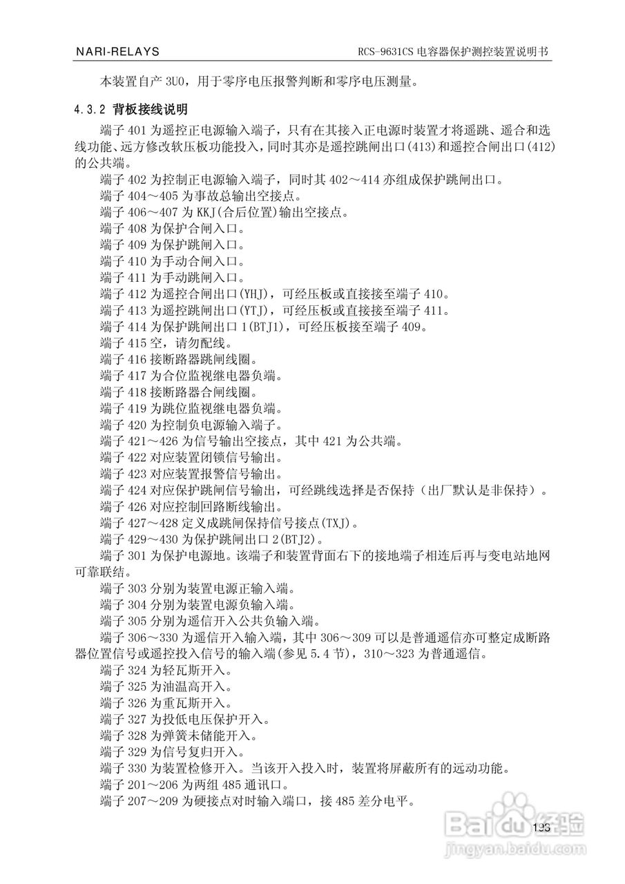 南瑞继保RCS-9681CS变压器后备保护测控装置说明书:[20]