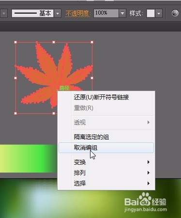 AI教程森林绘制Illustrator cs6