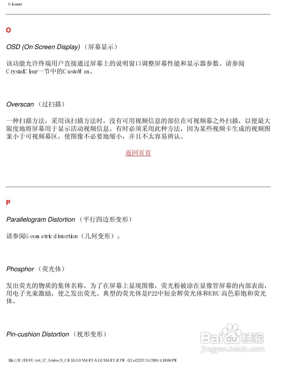 飞利浦107F56彩显使用说明书:[6]