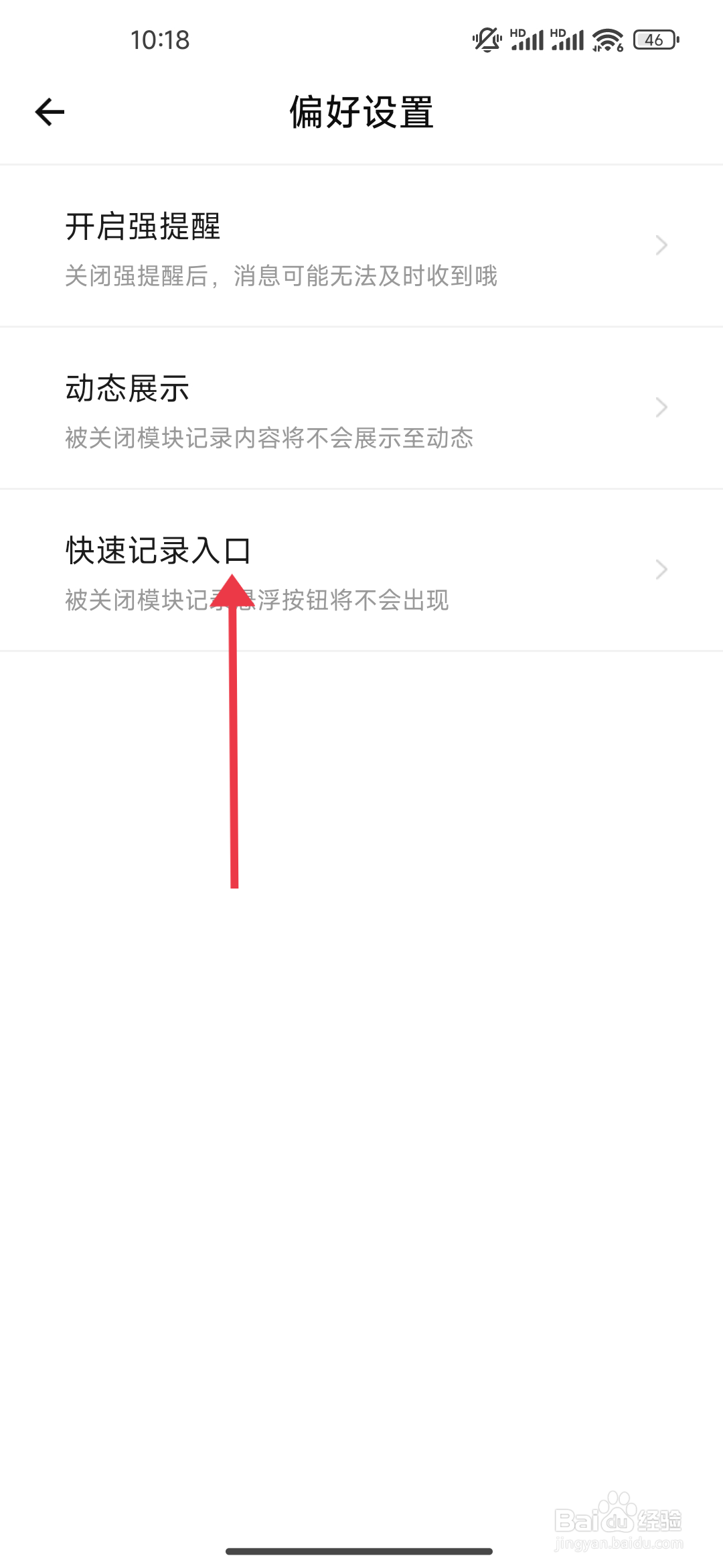 探记关闭记账便捷模块的攻略
