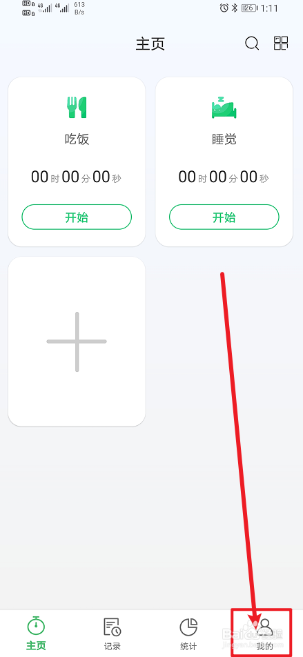 《时光账本》app怎么开启锁屏通知