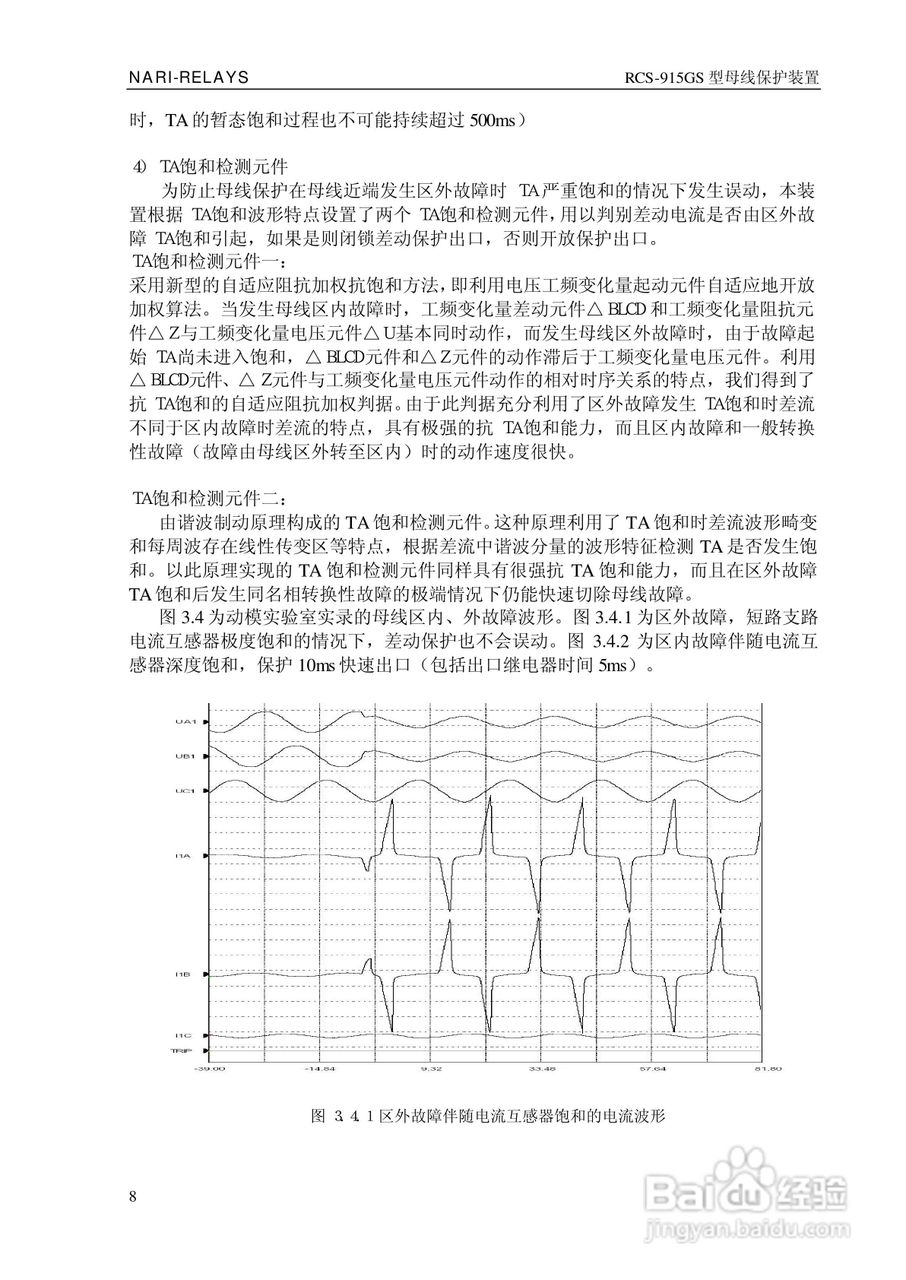 RCS-915GS型微机母线保护装置技术和使用说明书:[2]