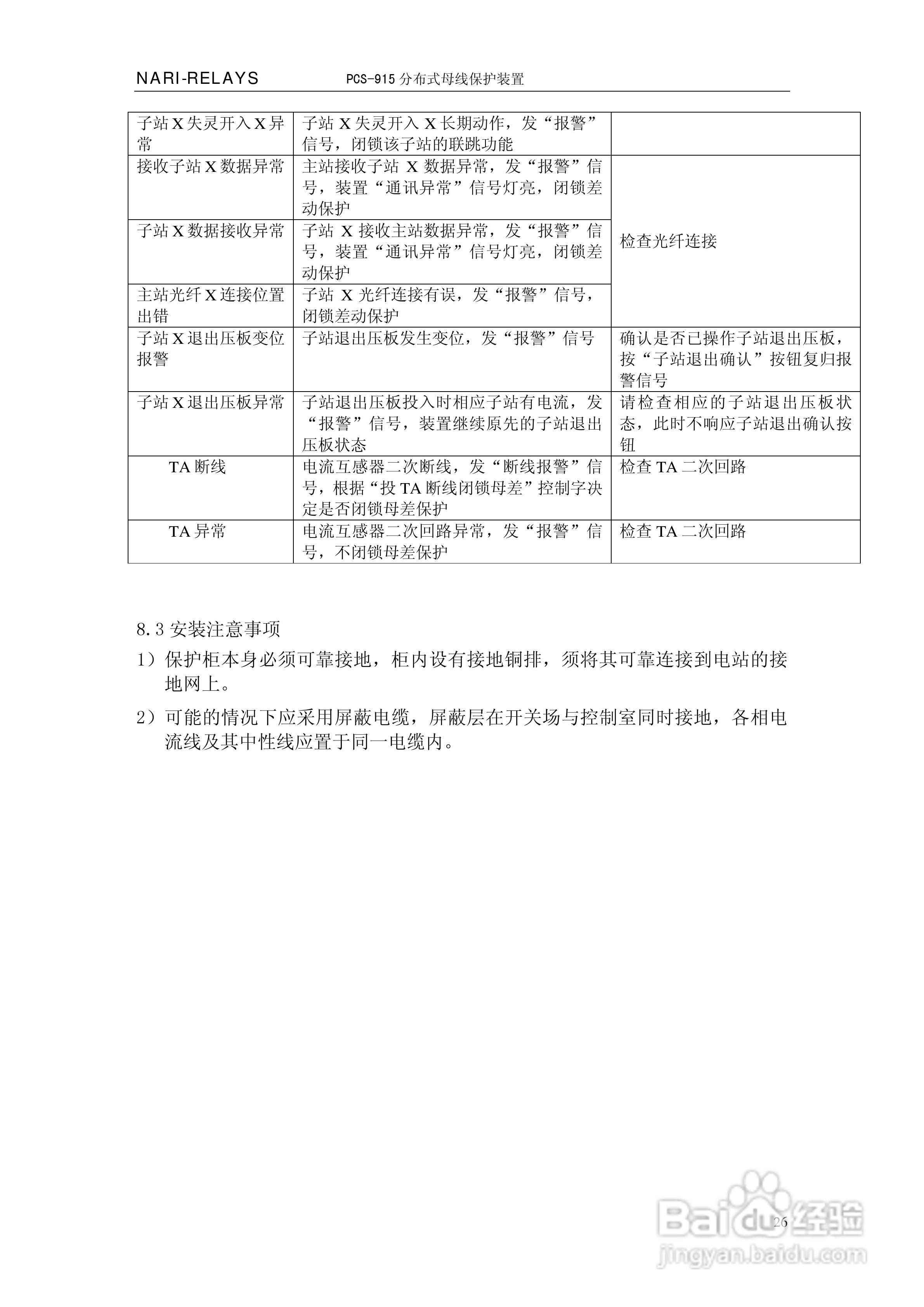 PCS-915分布式母线保护装置说明书:[3]