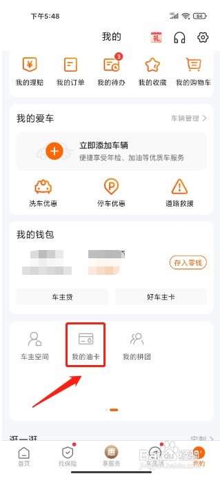 平安好车主APP怎么绑定油卡？