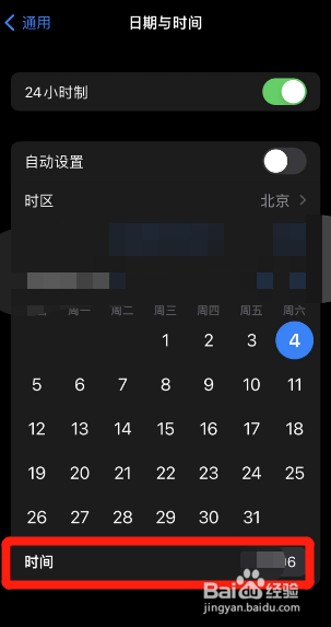 苹果手机如何修改时间