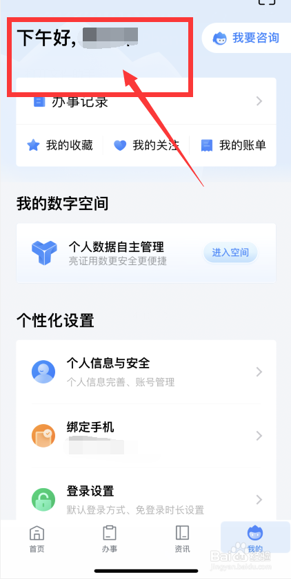 粤省事app怎样提前将公积金贷款全额还清