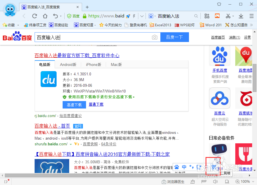 百度输入法怎么设为默认输入法